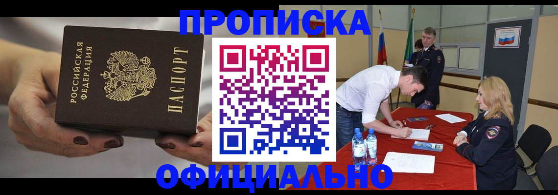 временная регистрация в квартире в Альметьевске