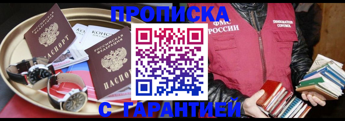 прописка в квартире в Альметьевске