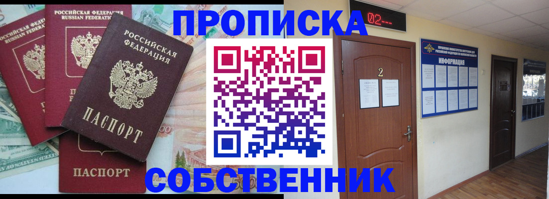 прописка в Альметьевске